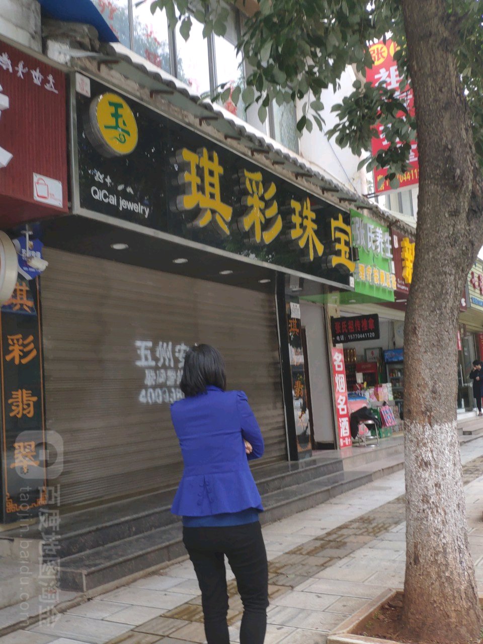 琪彩珠宝