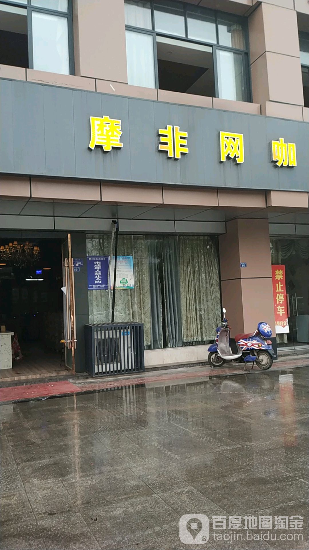 摩霏网咖(娇子大道店)