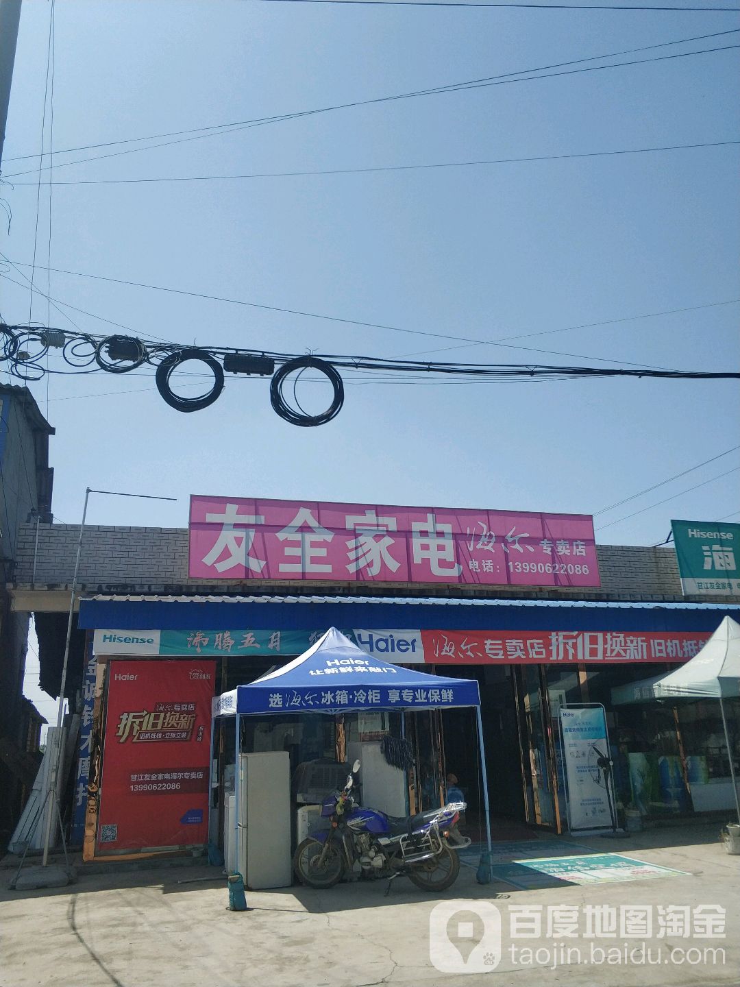 友全家电(Y001店)