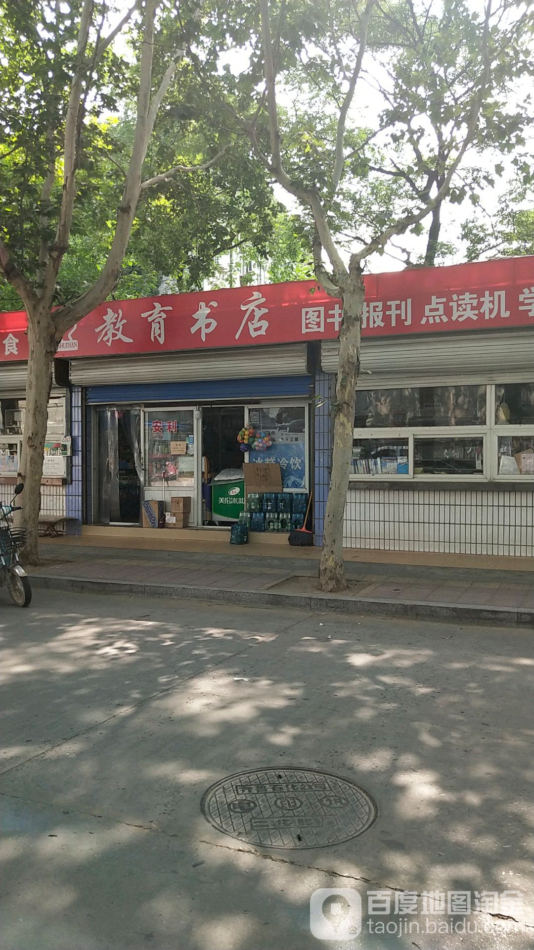 教育书店(康平路店)