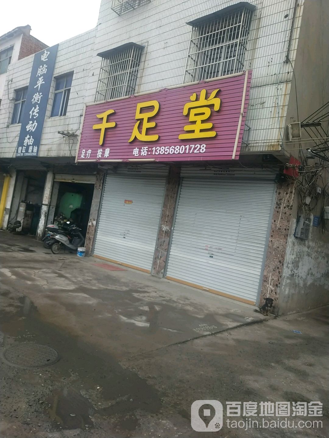 芊足堂足疗刮痧(淮中大道店)