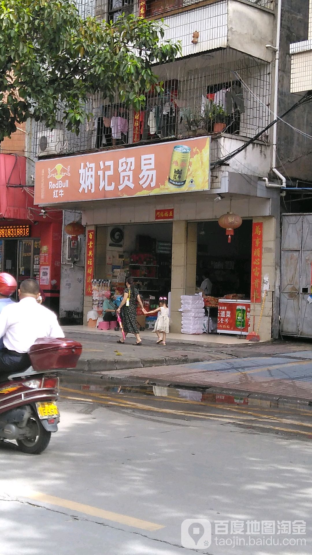 娴记商店