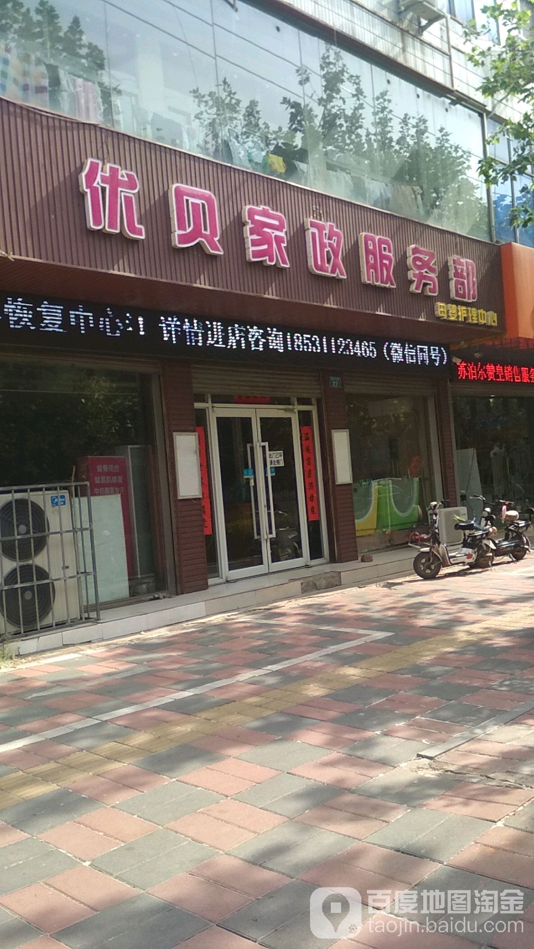 优贝家政服务部