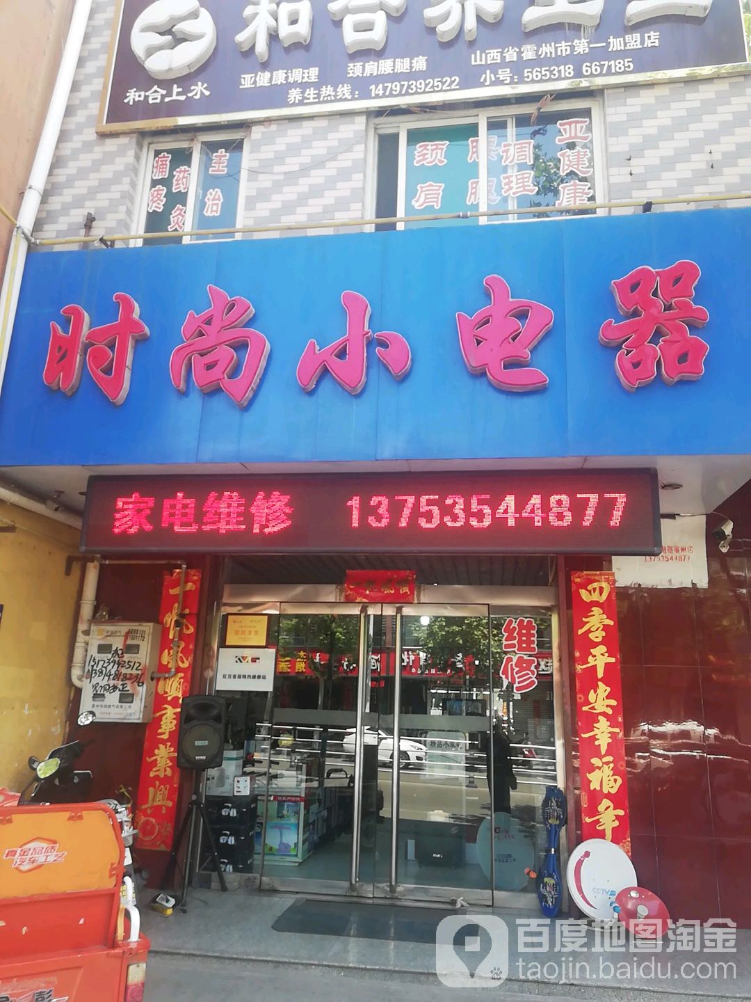 时尚小电器