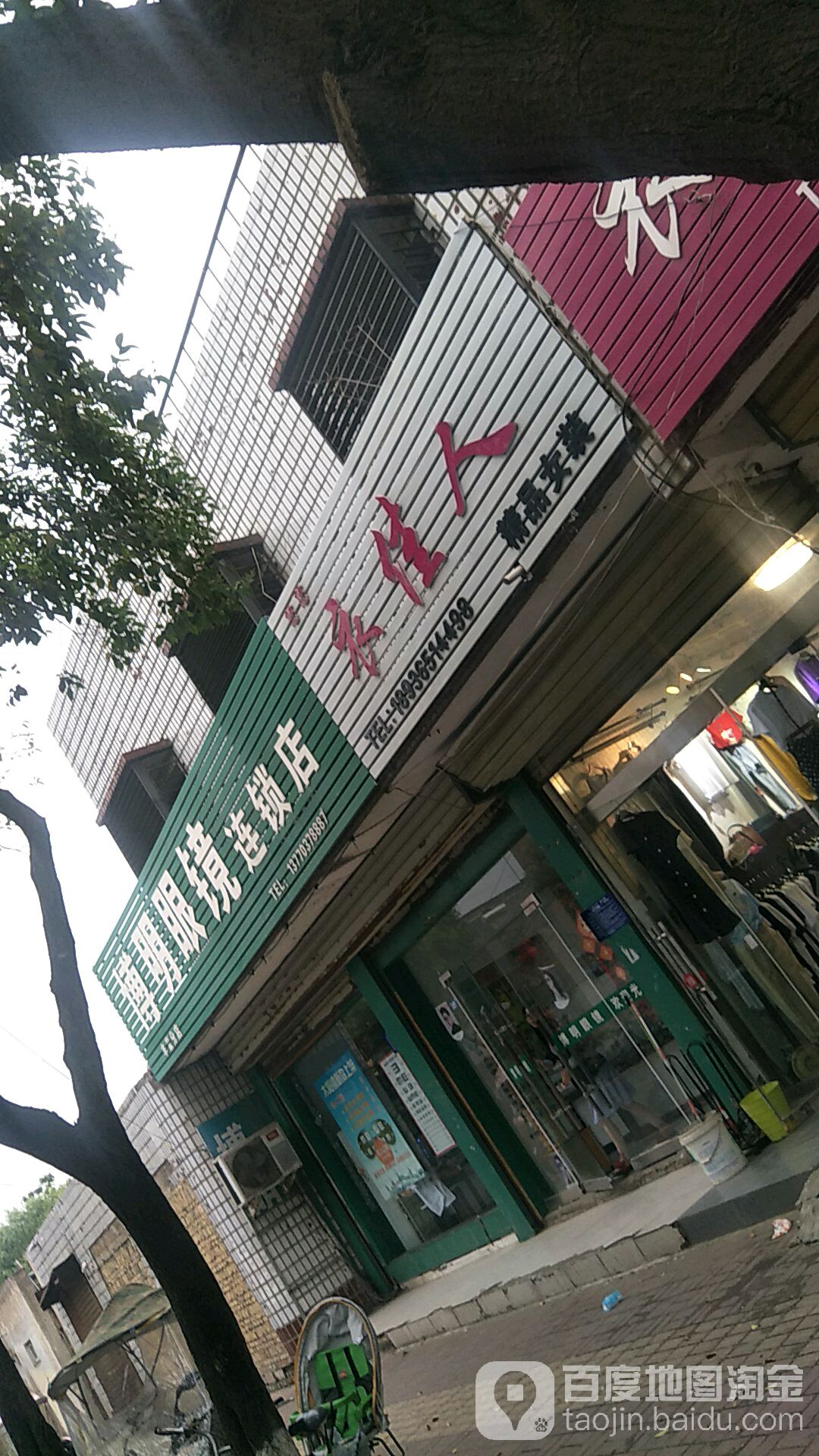 博明眼睛(丰豪分店)