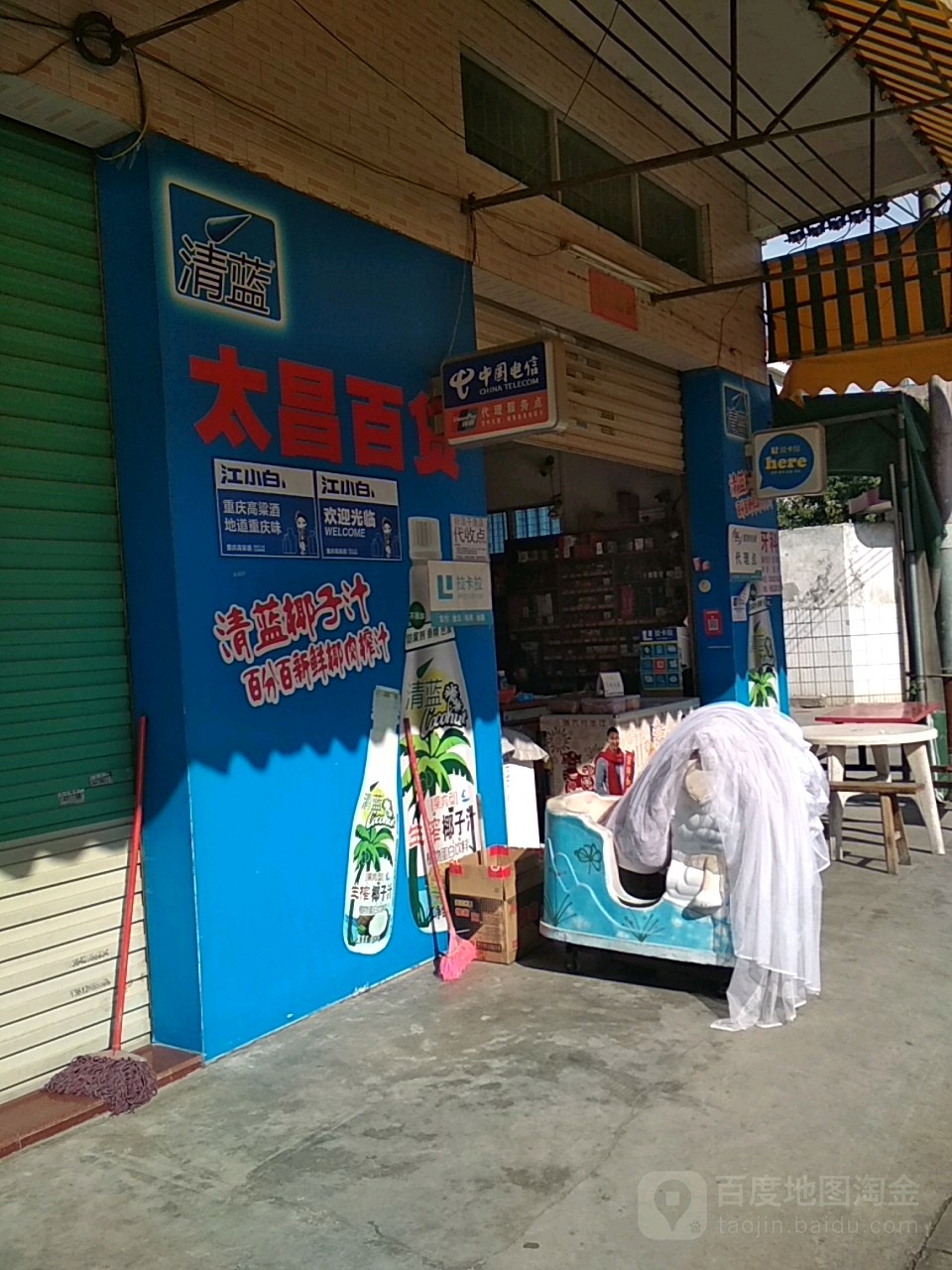 太昌百货