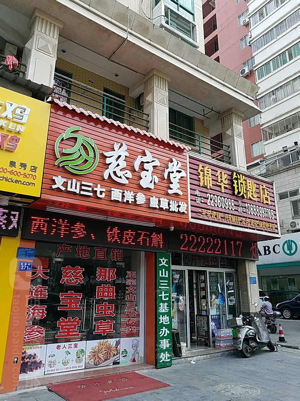 锦华锁匙店