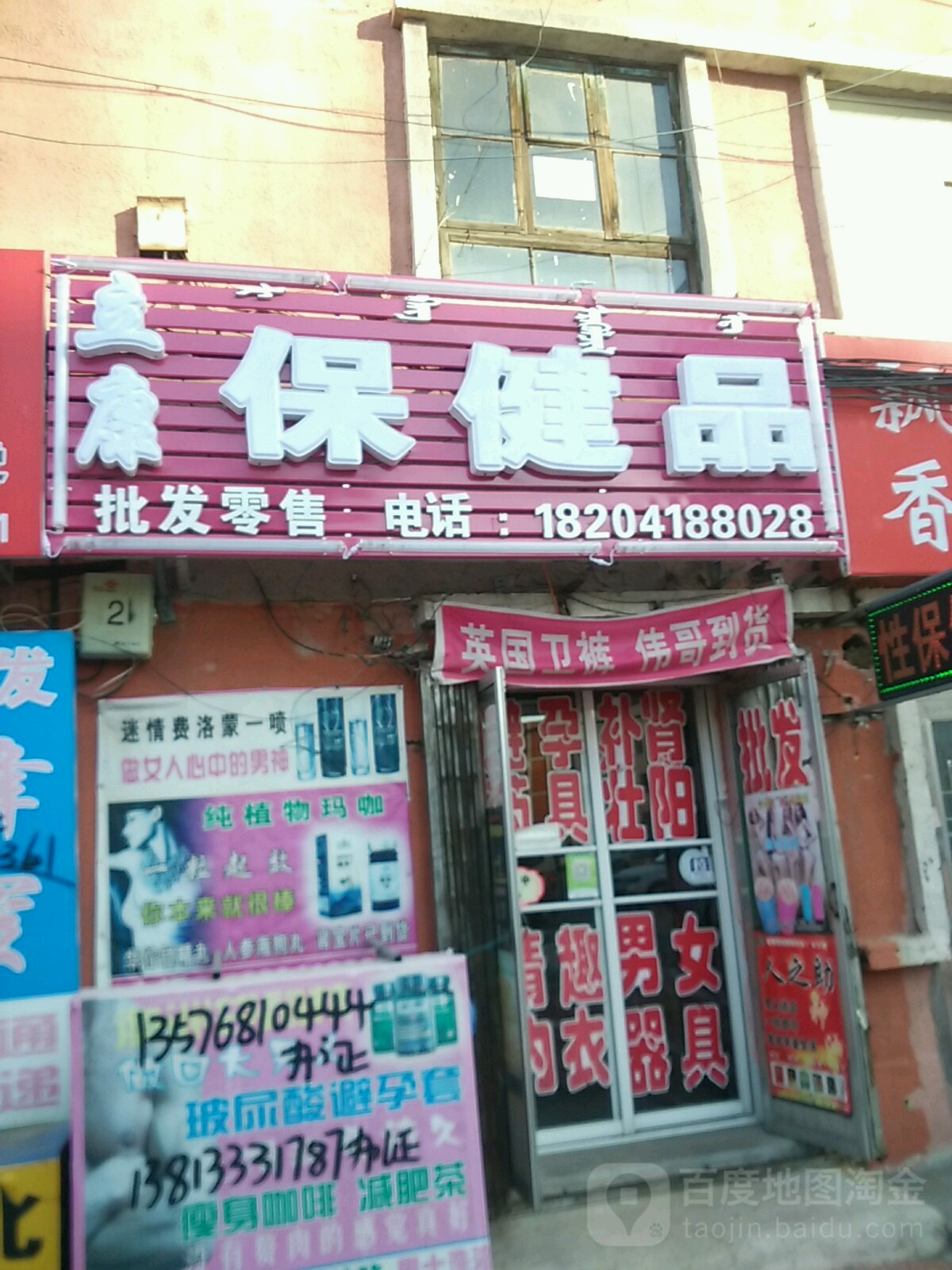 立康保健品