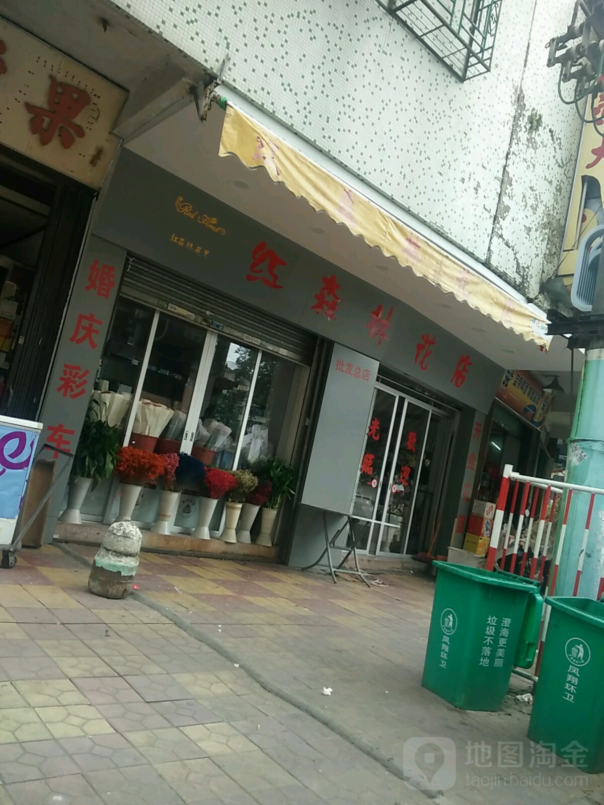 红森林花店(文祠东路店)