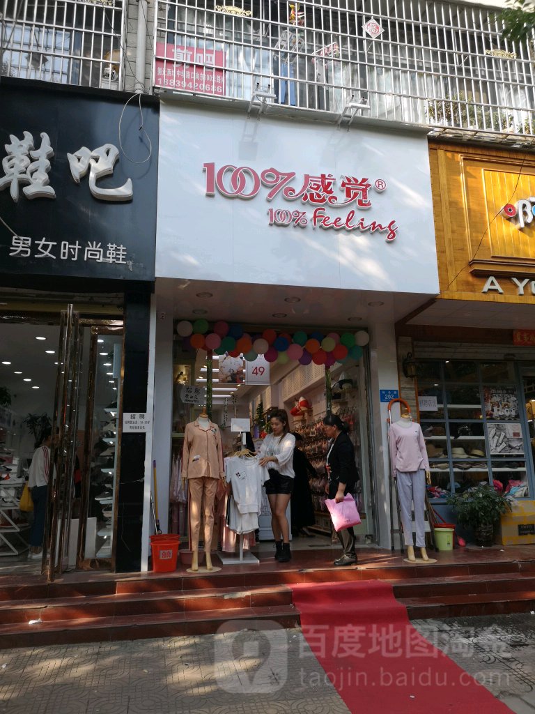 鹿邑县百分百感觉(真源大道店)