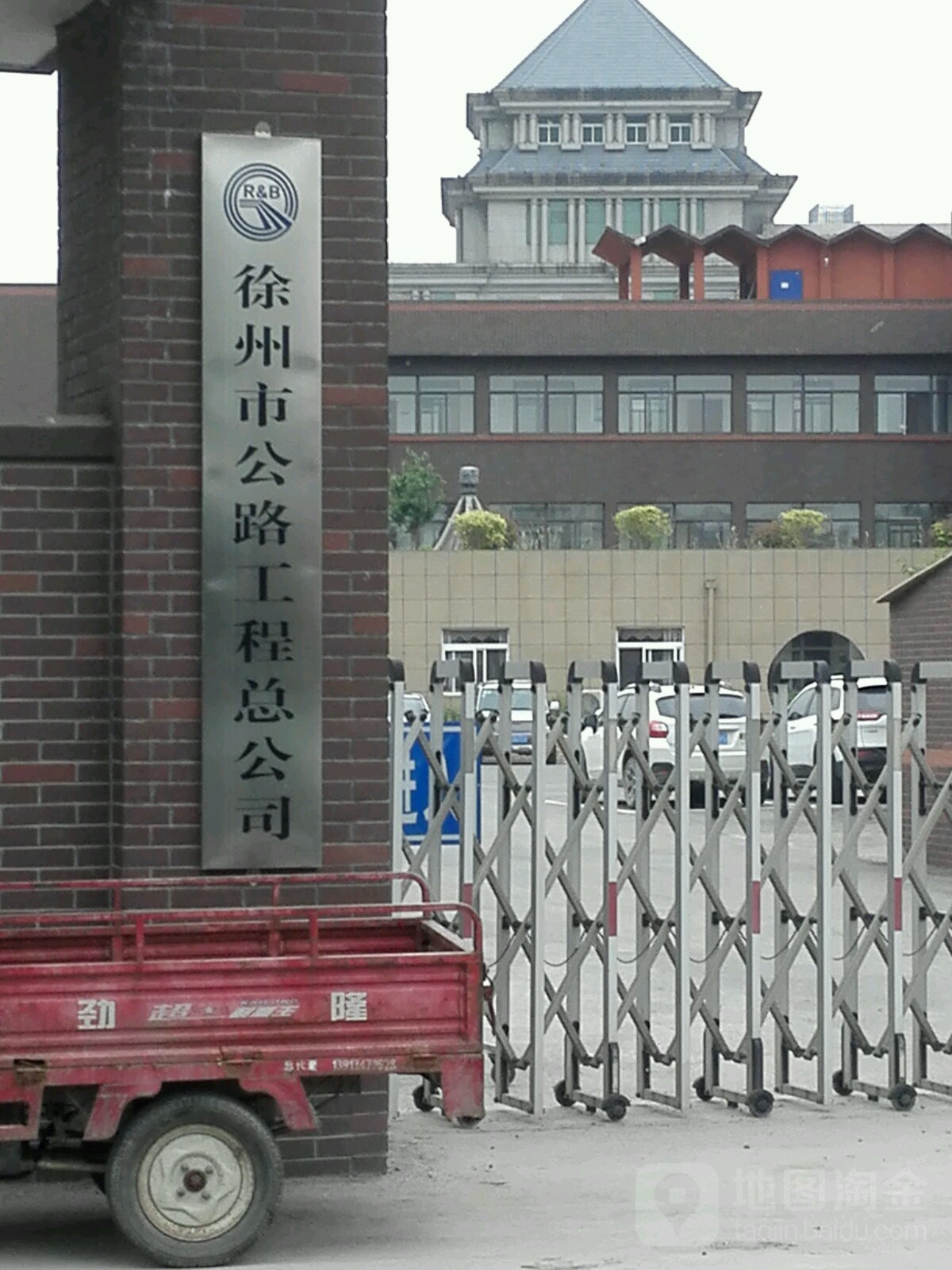 徐州市公路工程公司司
