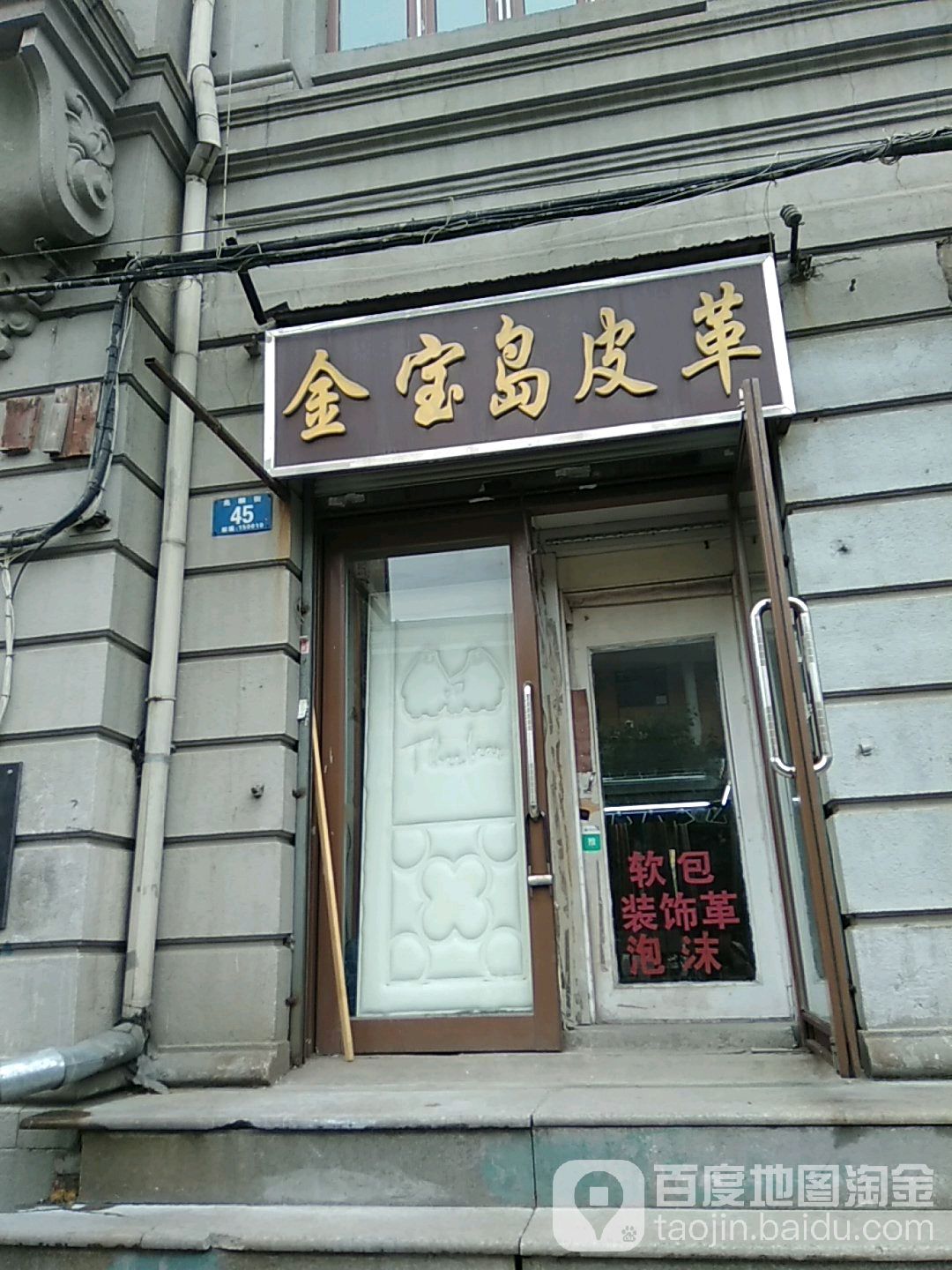 金宝岛皮革