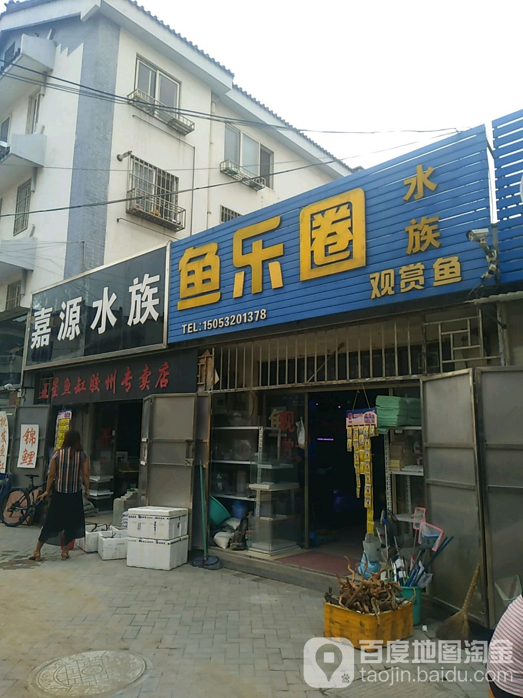 嘉源水族