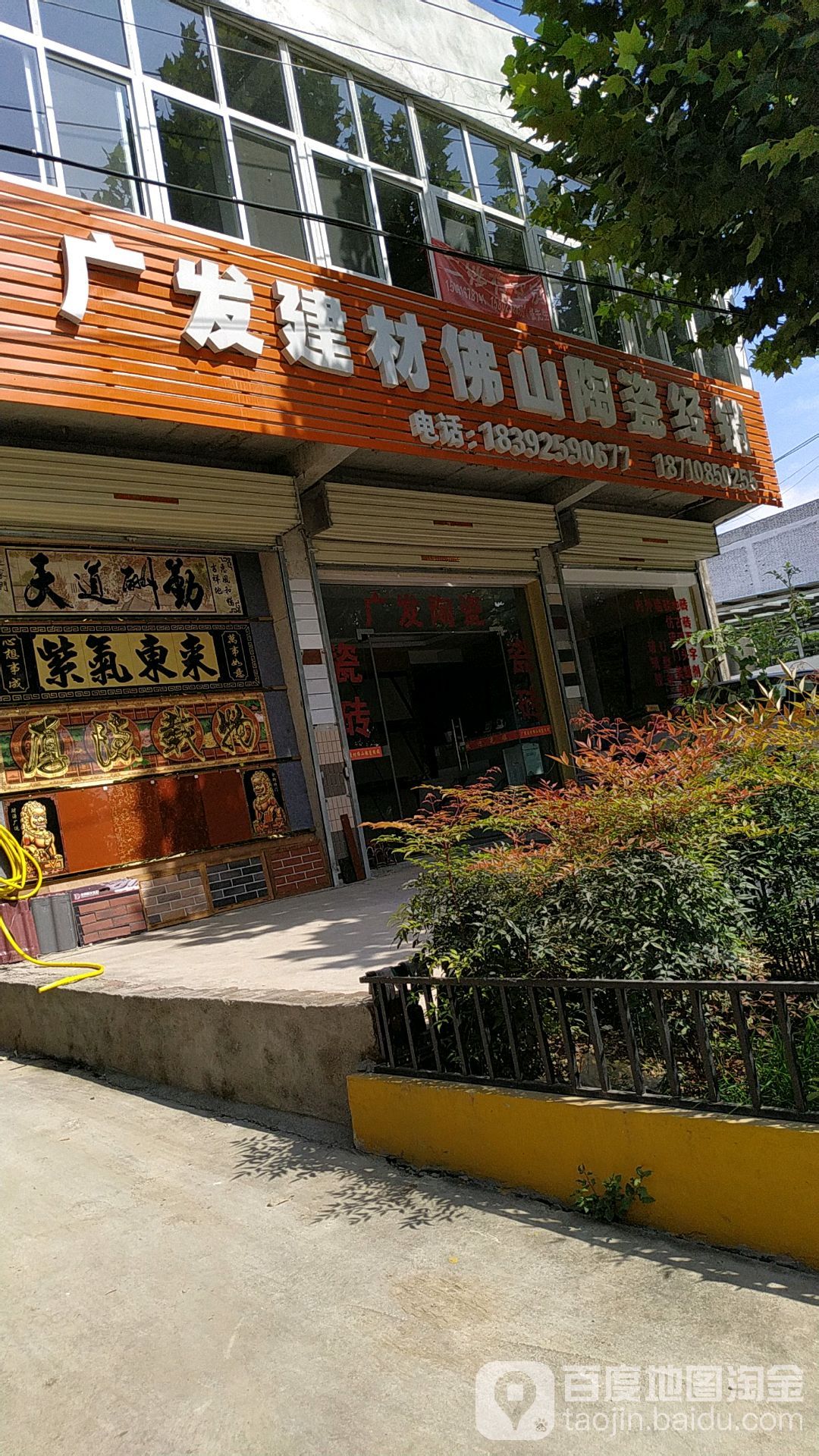 广发建材佛山陶瓷经销(列养线店)