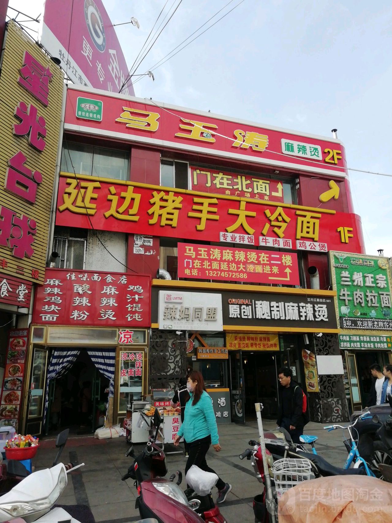 马玉麻辣烫(文化广场店)
