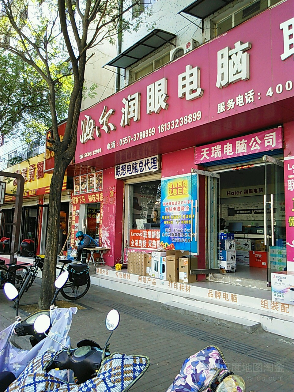海尔润眼电脑专卖(泗县旗舰店)