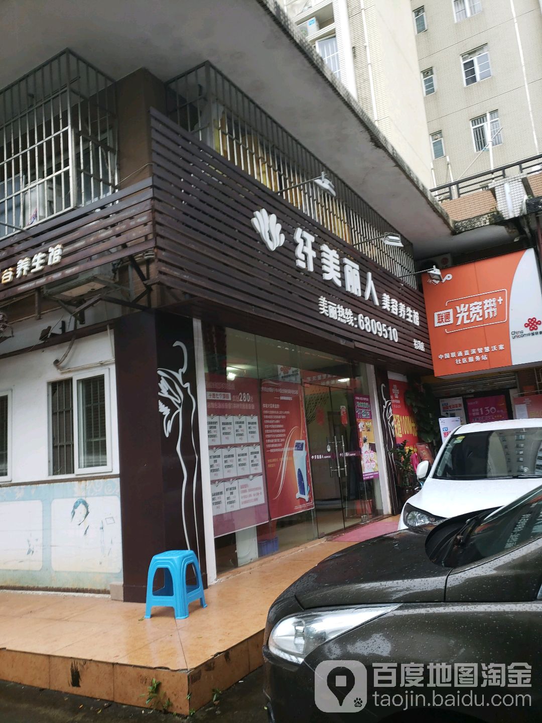 纤美丽人美容养生馆(柠溪店)