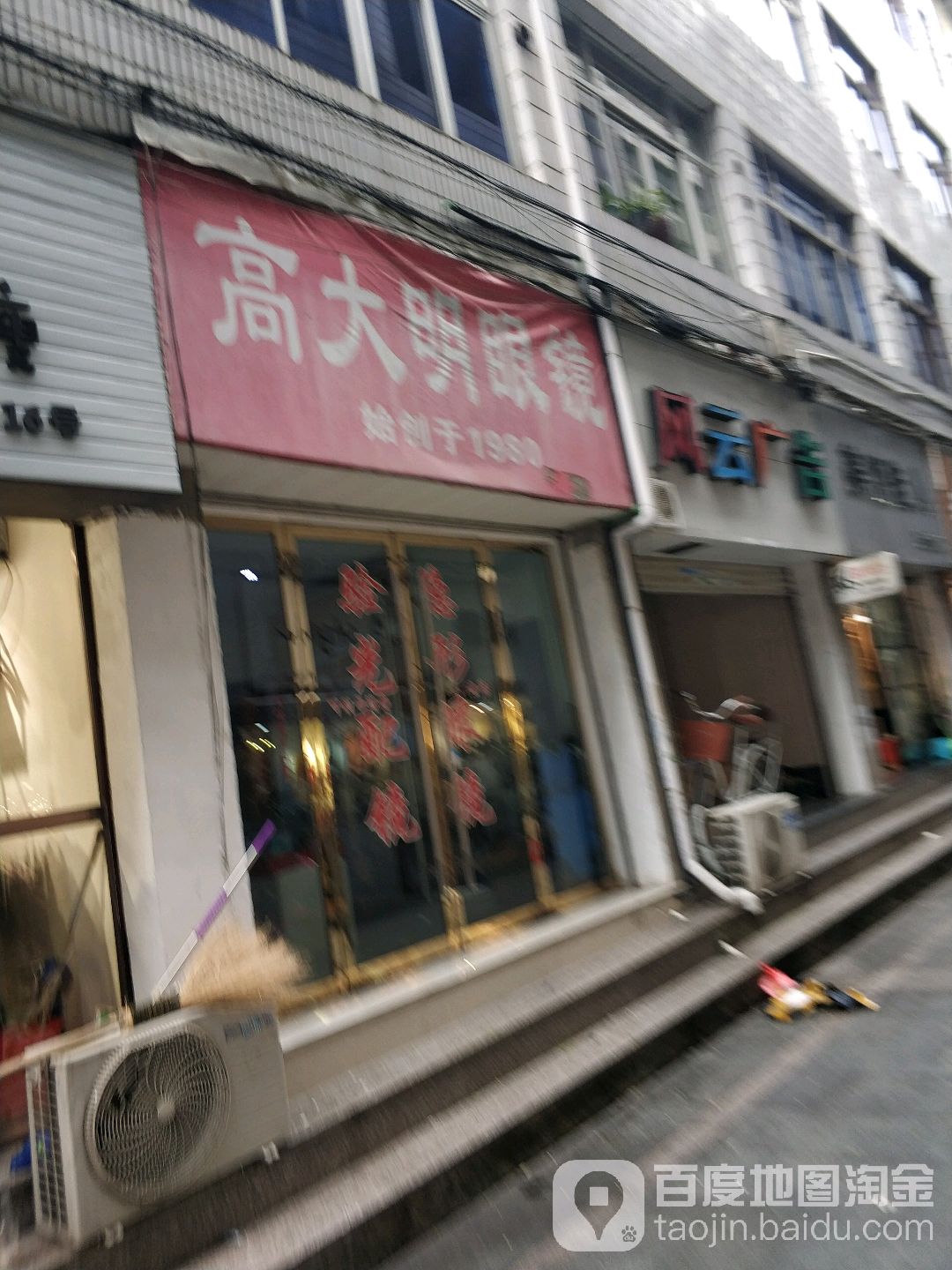 大师啤明眼镜(马屿店)
