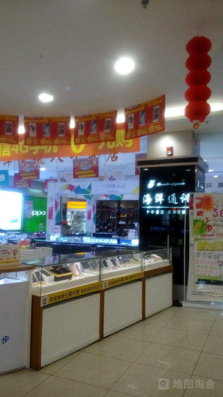 海洋通讯(八千平购物中心民族路店)