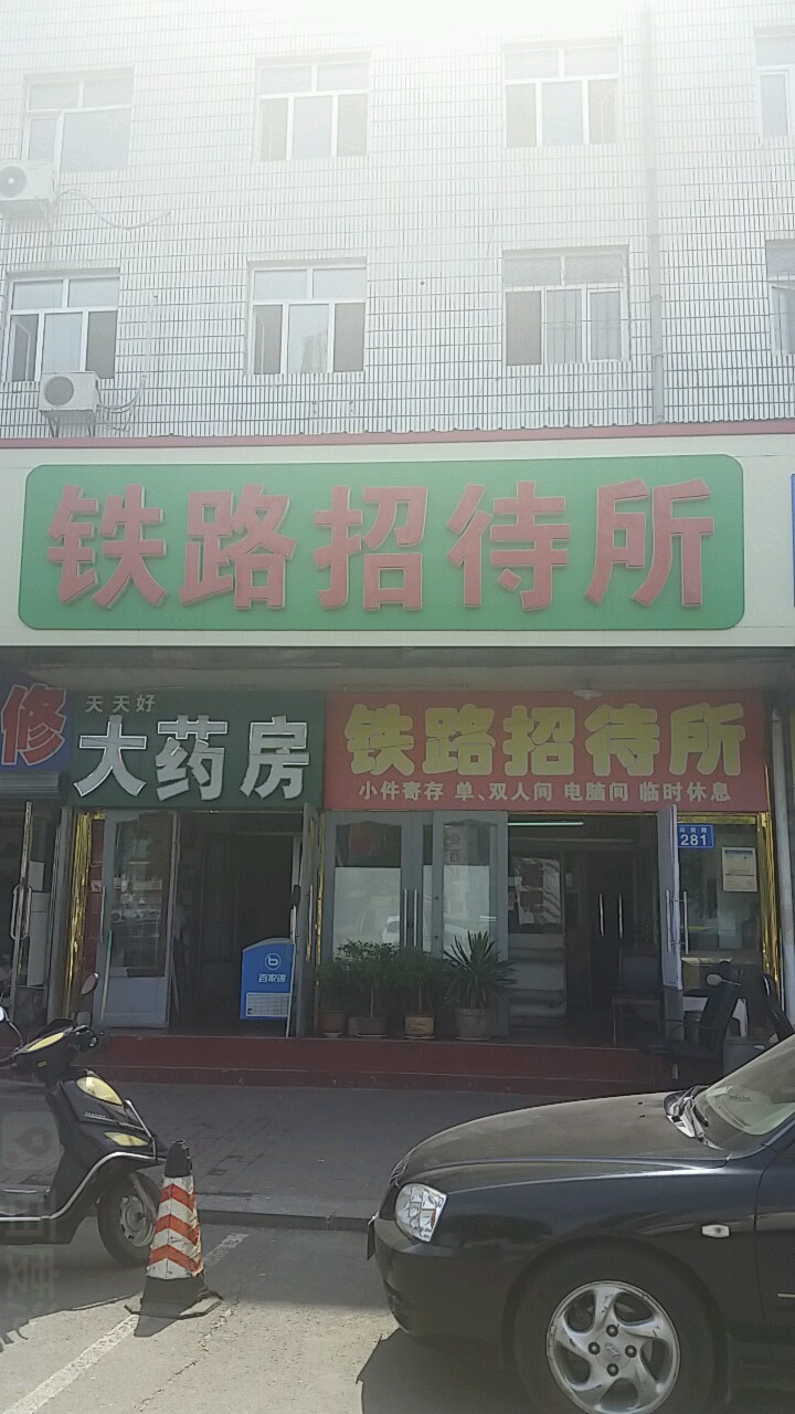 药房(站前路店)