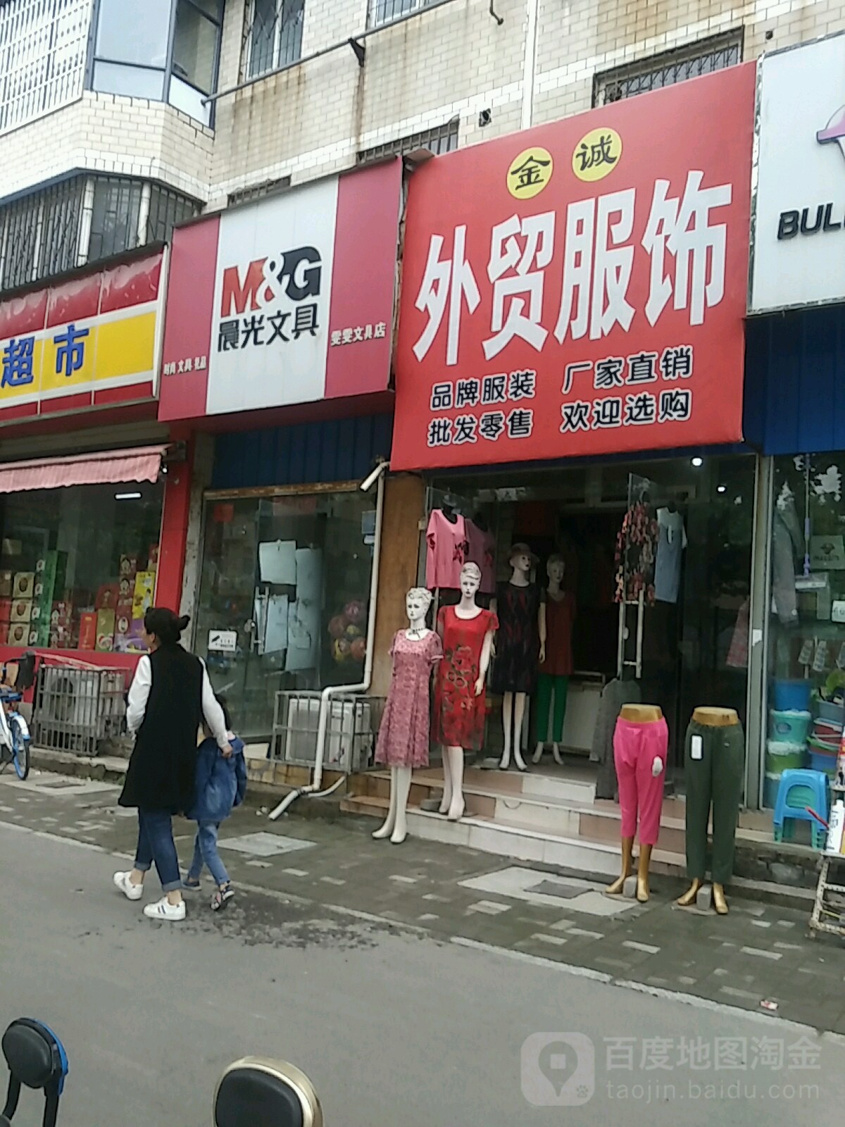 雯雯文具店