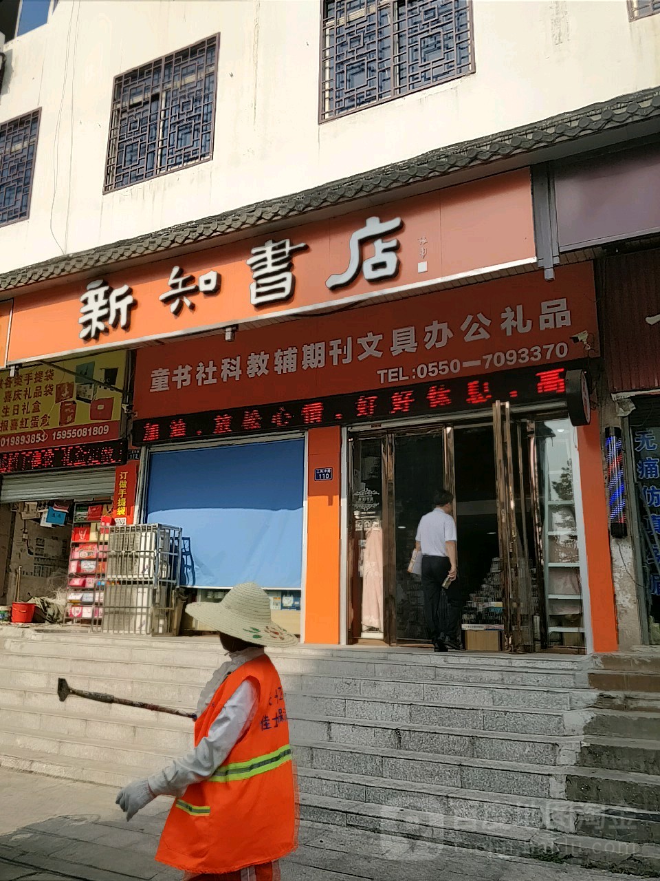 新知书店(二凤中路店)