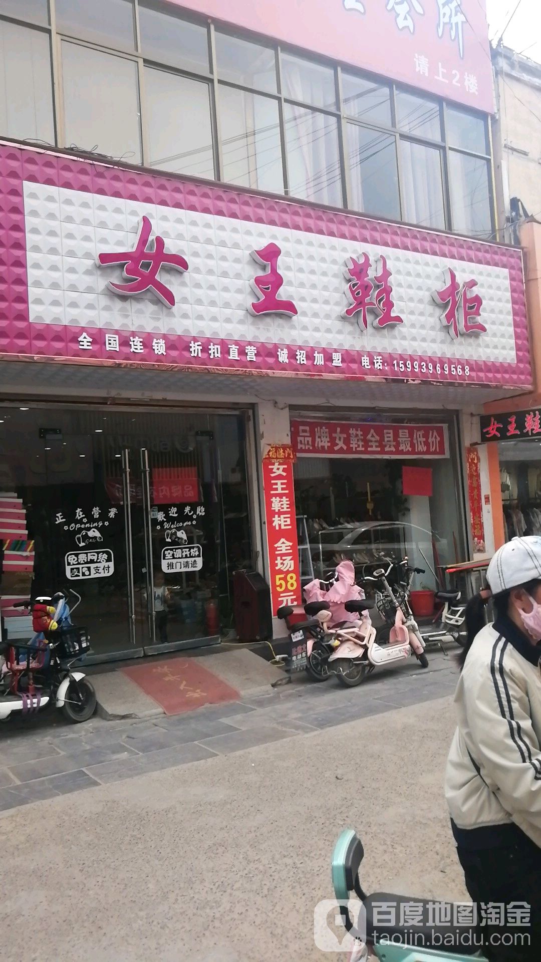 郸城县女王鞋柜(人民路店)