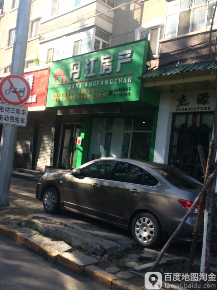 丹江房产(东四条路店)