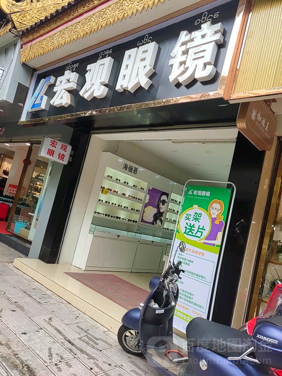 宏观眼睛店