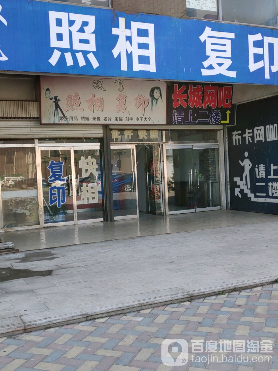 长城网吧