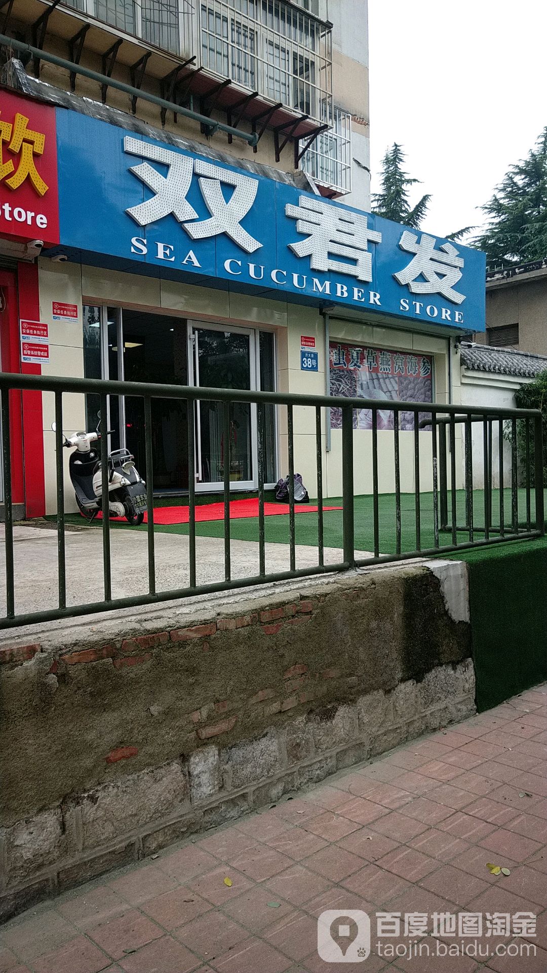 双君发