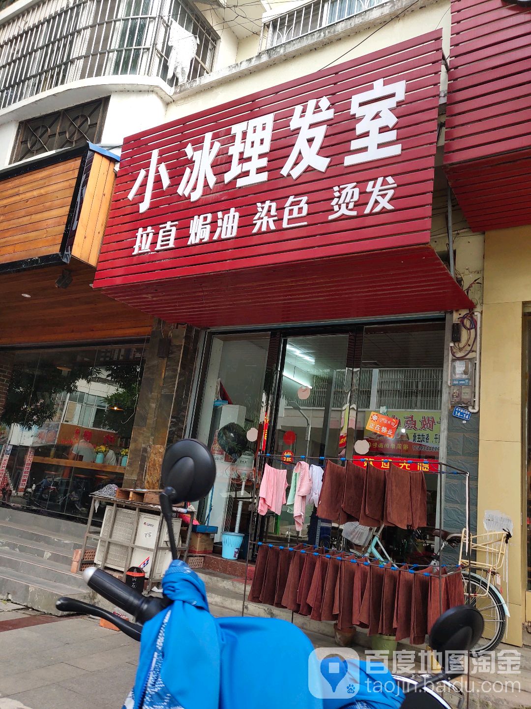 小冰理发店