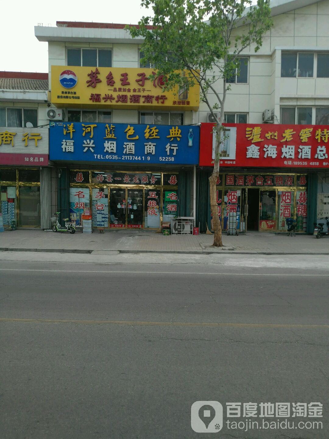 福兴烟酒商行(新桥东路店)