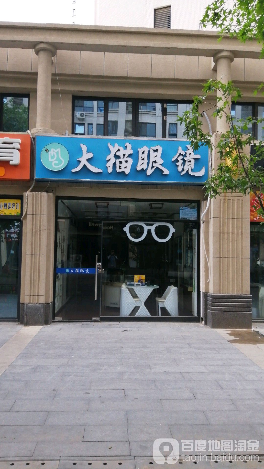 大猫眼睛(华业·东方玫瑰店)
