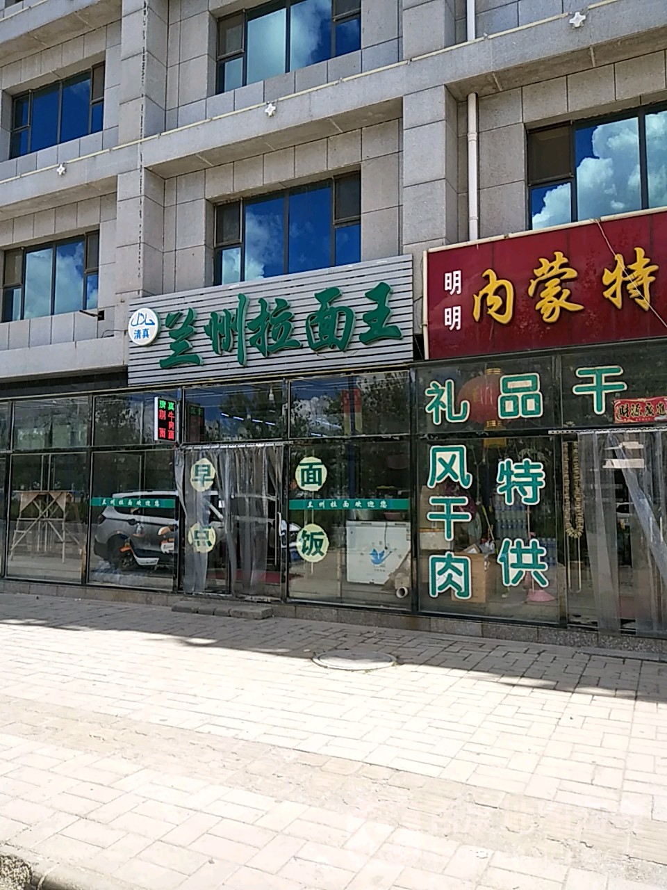 清真兰州拉面(希望街店)