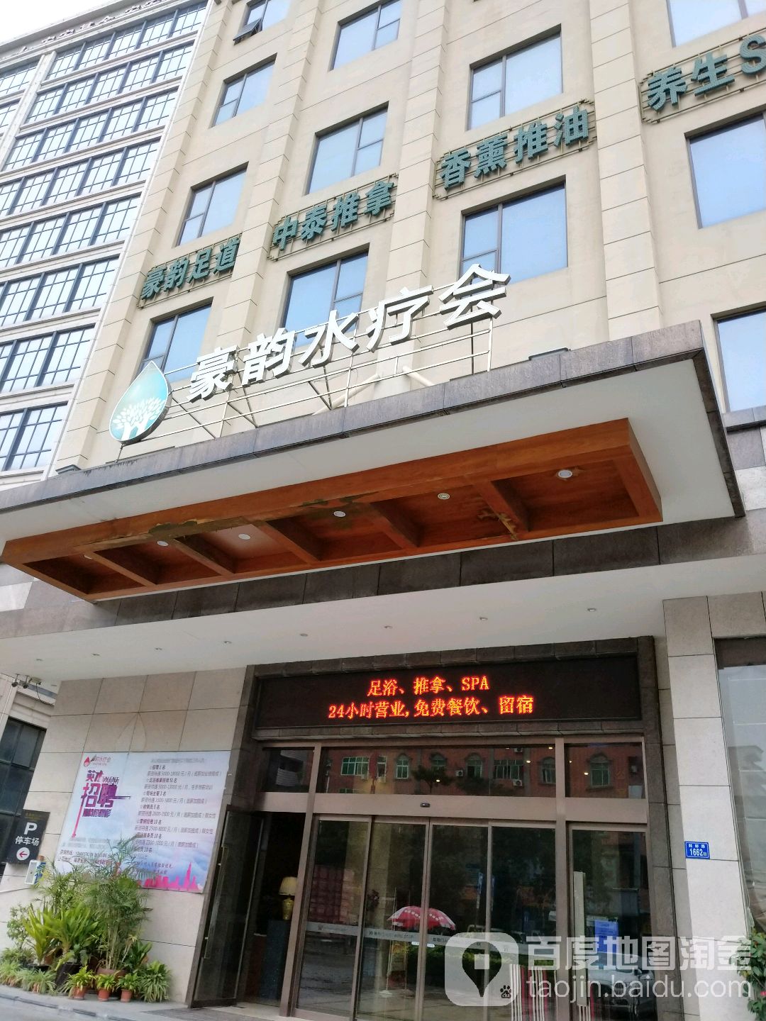 豪韵水会会