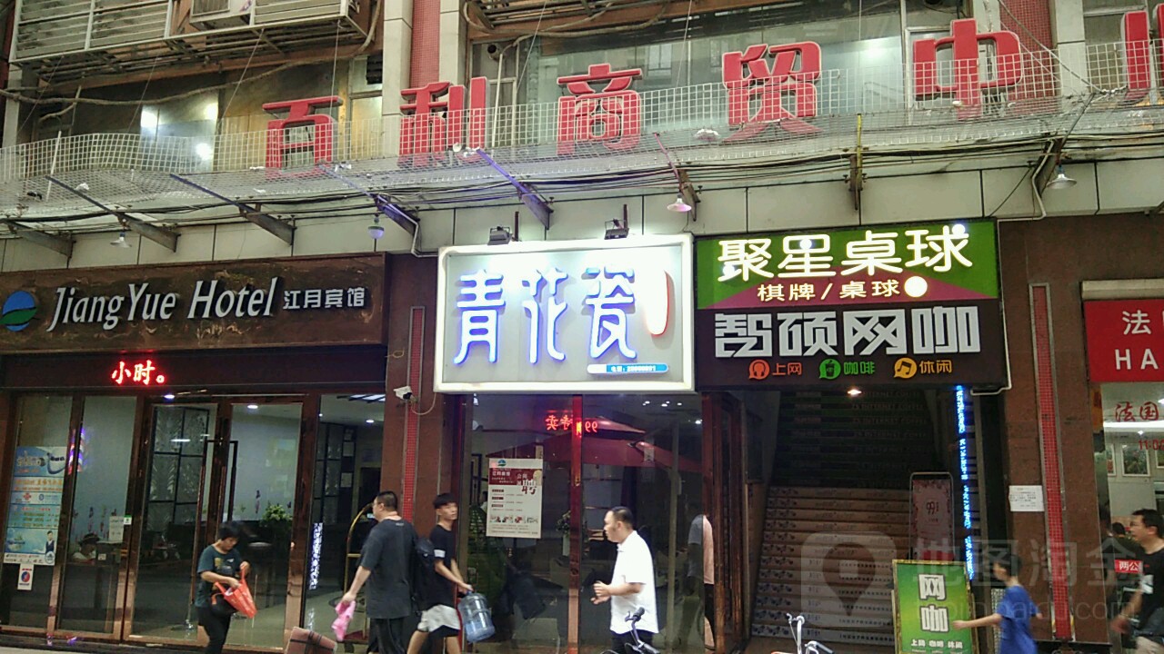 智硕王卡(中山八路店)