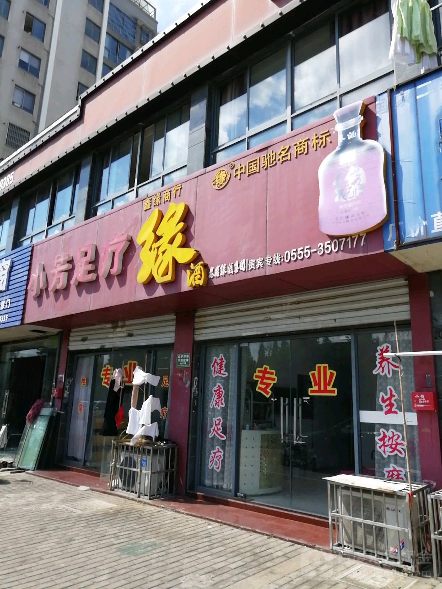 小芳馨足疗