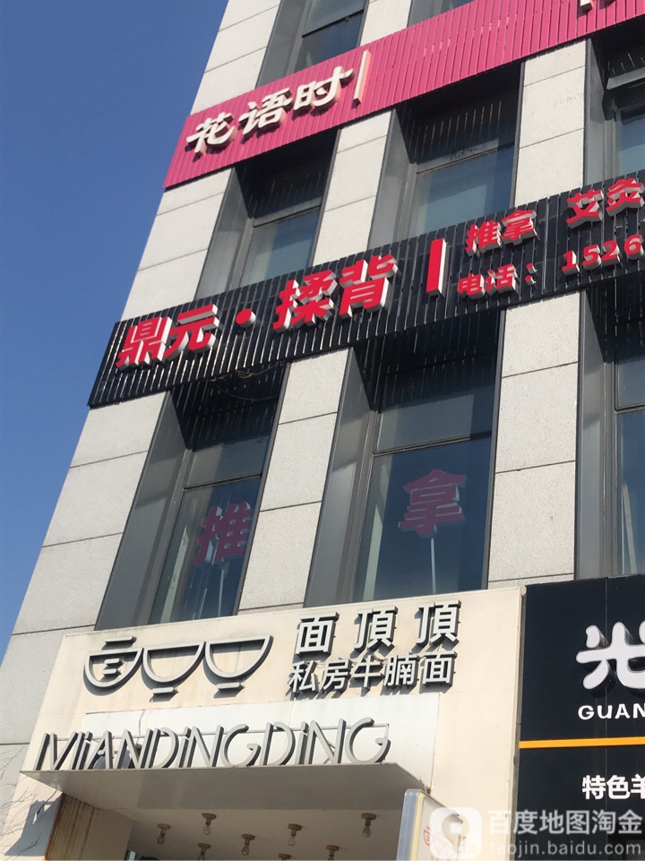 鼎元肉背(西溪店)
