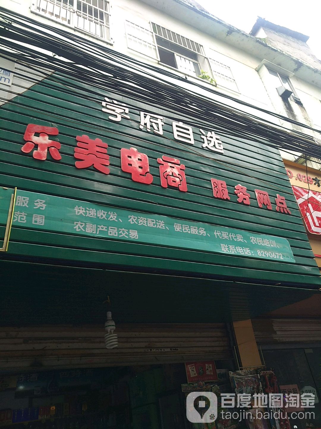 市府自选(学府路店)