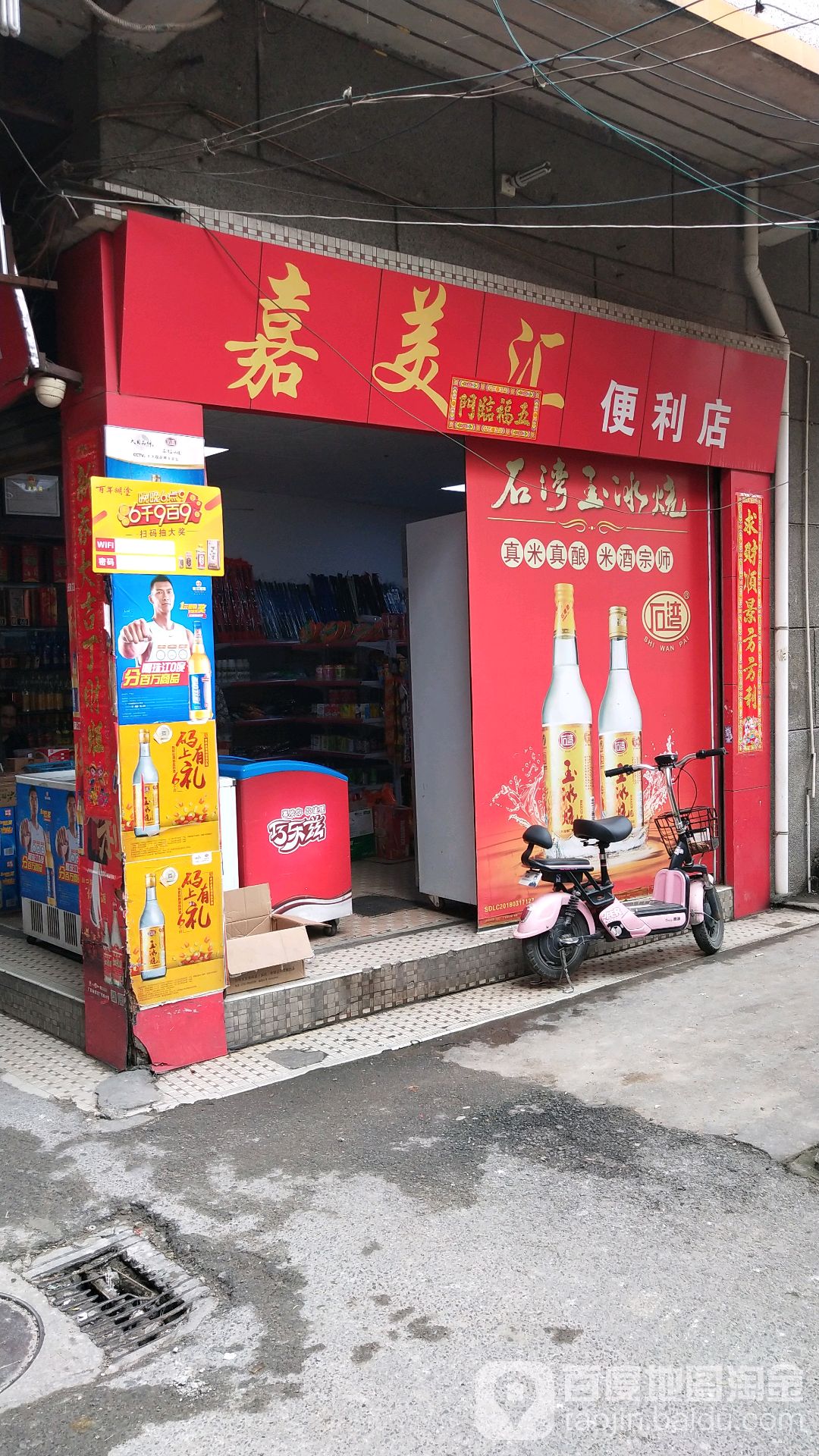 嘉美汇渔具便利店