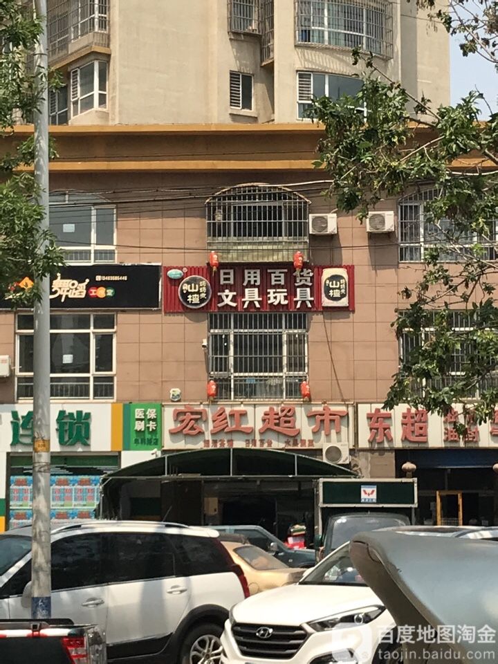 宏红美食(车轴山路店)