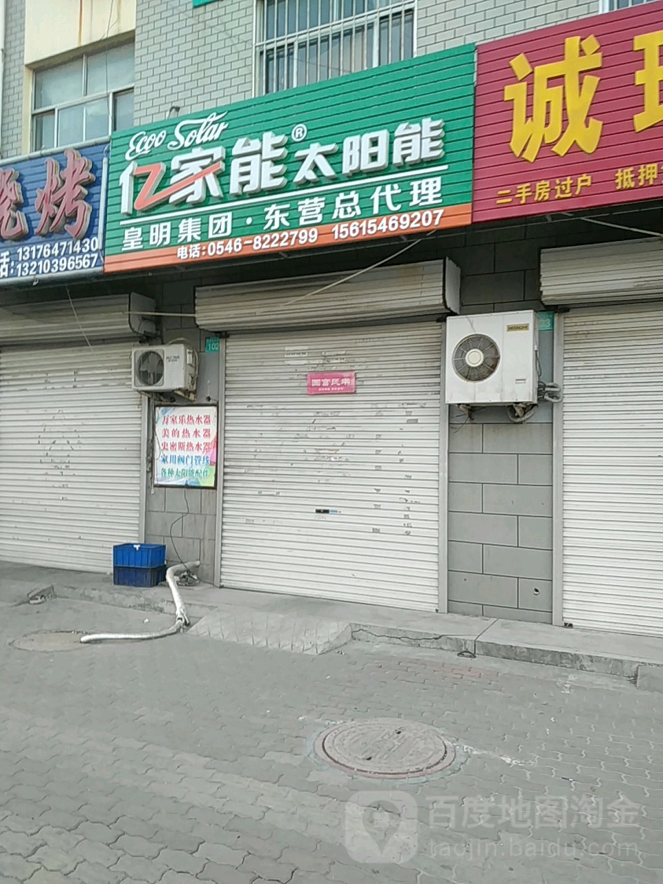 亿家能太阳能(淮河路店)