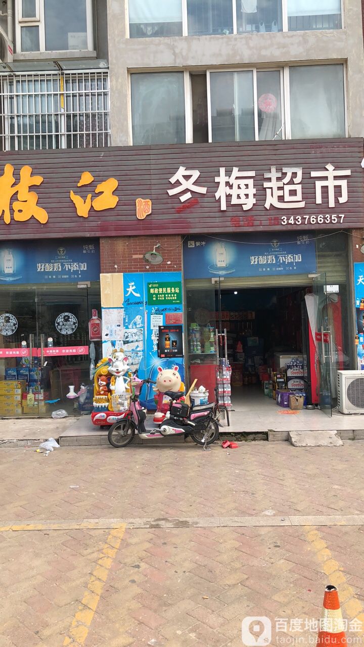 冬梅超市(稻香村东)
