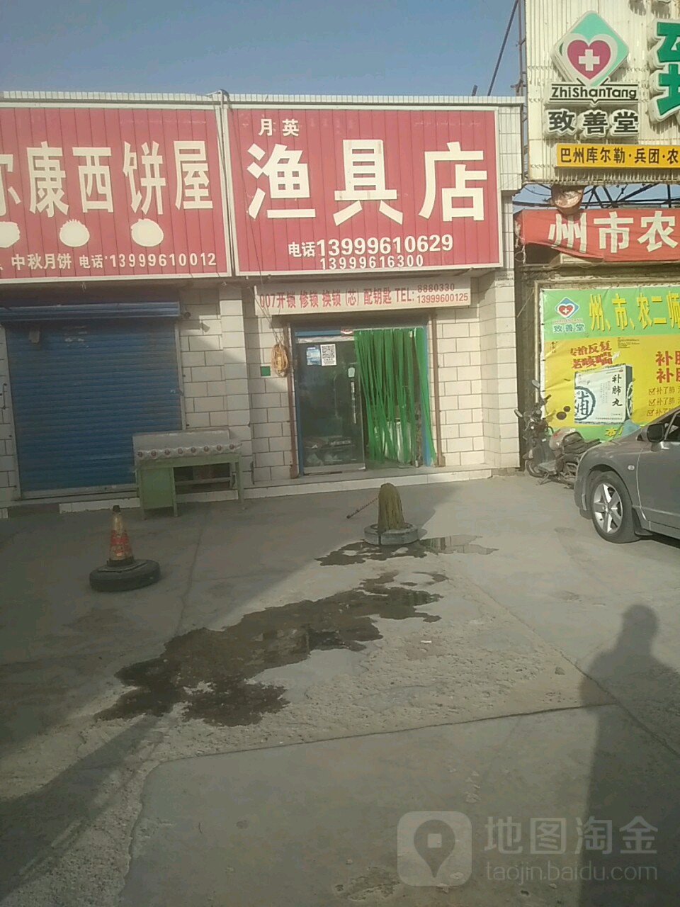 月英渔具店