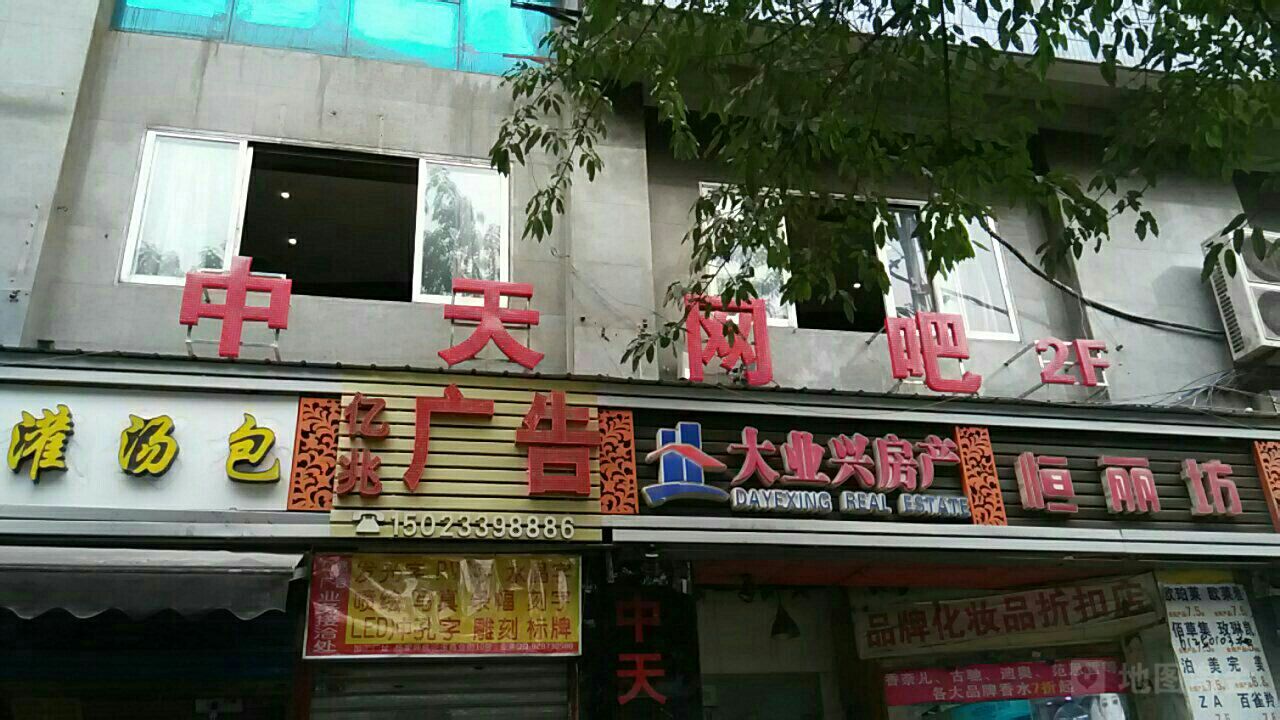 中天网咖·电竞棋牌(杨家坪店)