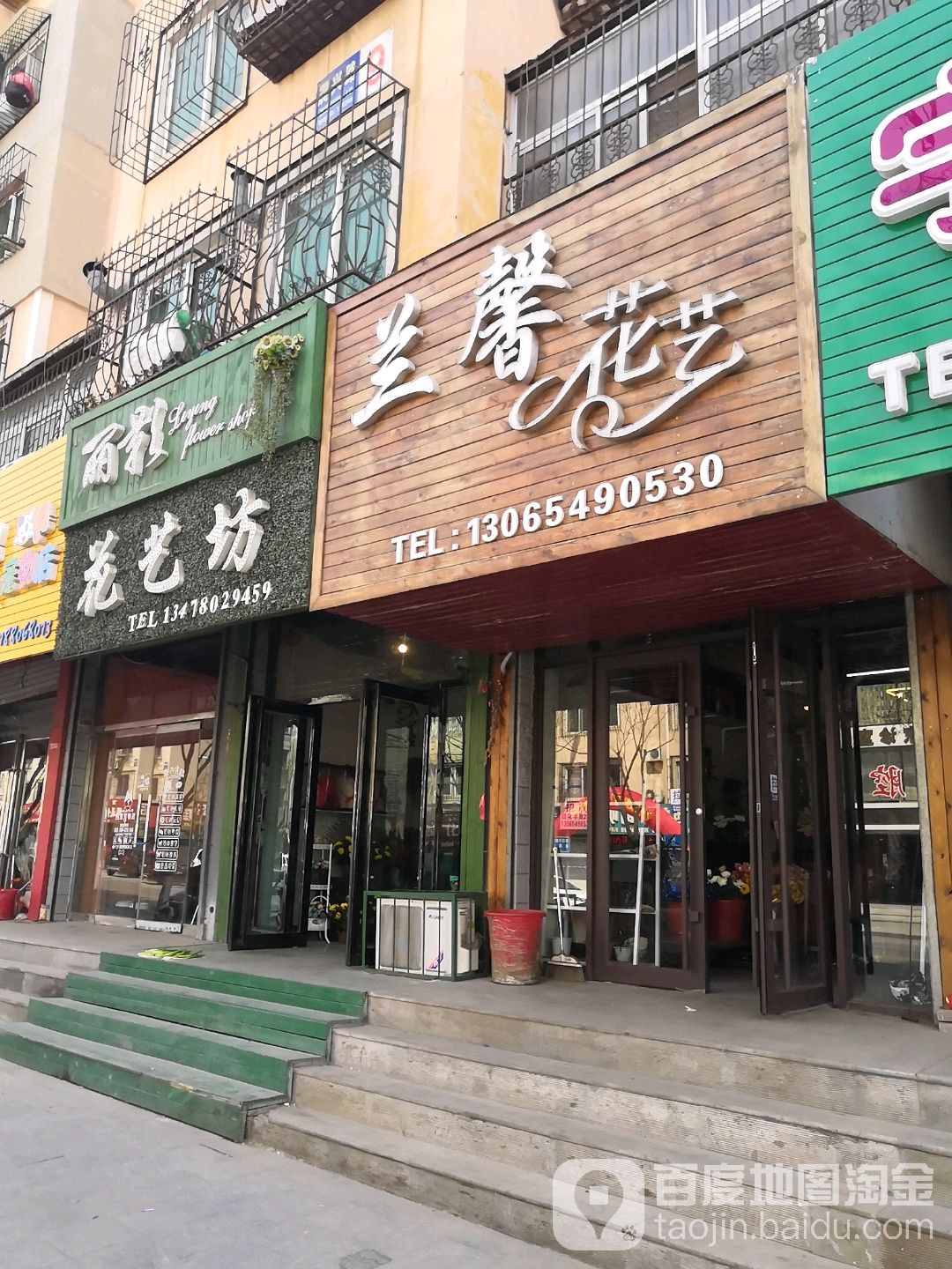 温馨花店(震兴路店)