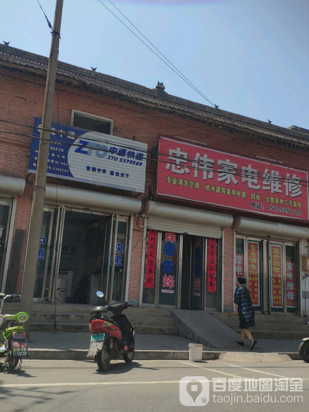 忠伟家电维修