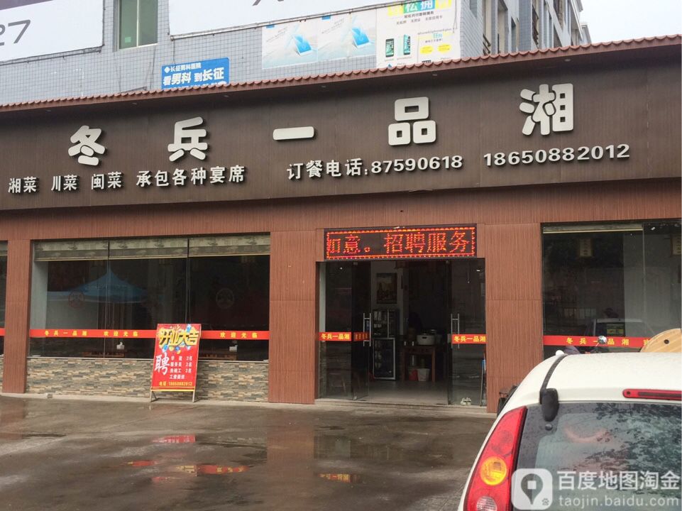 冬彬川菜海鲜(埕边店)