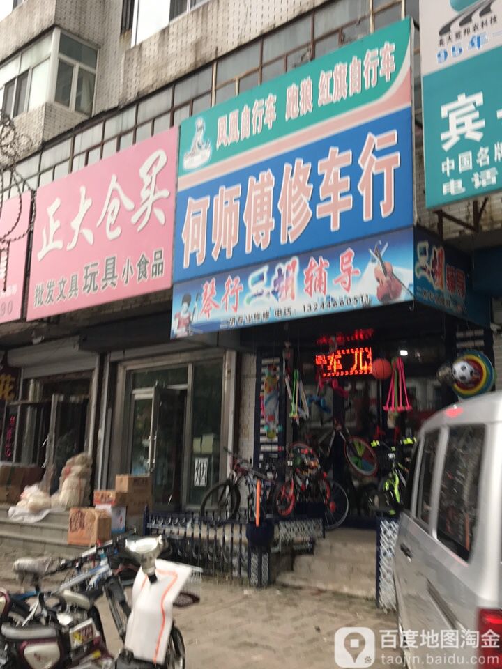 正大仓买(建设东路店)